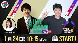 【レース直前！LIVE REPORT平和島YouTube】BOATBoyカップ～ヤングvsベテランバトル～ 4日目