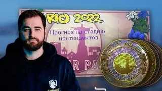 100% ПРОГНОЗ НА ЭТАП ПРЕТЕНДЕНТОВ МАЖОРА В КС ГО  IEM MAJOR RIO  ПИКЕМ CHALLENGER CS:GO!