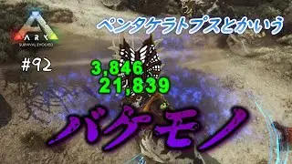 【ARK Extinction】#92 荒野のオトモにペンタケラトプス【VOICEVOX実況】