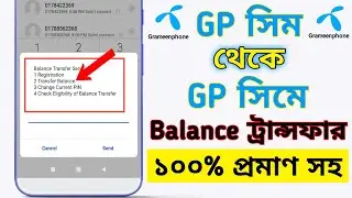 GP to GP balance transfer || How to transfer balance from gp to gp