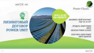 Презентация World GN за 15 минут (доступна на смартфонах). Space Lumina