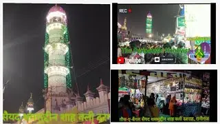 Gause-bangal  Syed Shamsuddin sha dargah ,Raniganj |  غوث بنگال سید شمس الدین شاہ ولی کی درگاہ