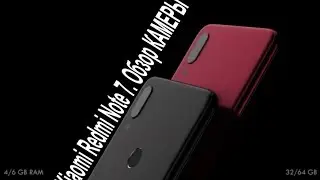 GOOGLE CAMERA НА XIAOMI REDMI NOTE 7. ОГОНЬ! ССЫЛКА НА СКАЧИВАНИЕ!