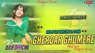 New Dancing Dj Song 2026 Gherdar Ghumere Bhojpuri Dj Song Remix wedding dance remix 2026 ❤️ DjLR 
