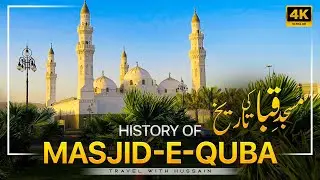 Masjid quba History in urdu | Qubah Mosque in Madina Saudi Arab
