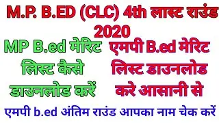 4th round bed merit list 2020 | additional round bed merit list | MP bed merit list 2020 | MP b.Ed