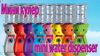Мини кулер mini water dispenser