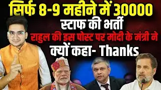 PM Modi के मंत्री ने Rahul Gandhi को क्यों कहा Thanks ! | The Rajneeti | Ashwani Vaishnav | Congress