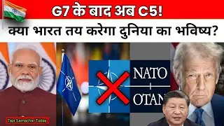 &ldquo;C5 Group Explained: क्या भारत बन रहा है नई World Order का Power Player?&rdquo;