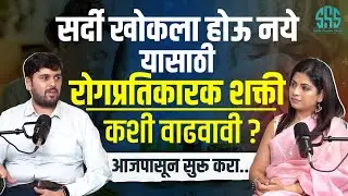 रोगप्रतकारशक्ती वाढवण्यासाठी /सर्दी खोकला यासाठी सोप्या रेमेडी