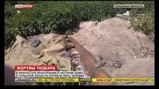 Новости России сегодня 13 июня 2015 Сгорела семья в селе Петровская