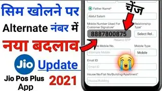 Jio Activation Alternate Number को लेकर New Update Jio Pos Plus Alternate Number Bad News 2021
