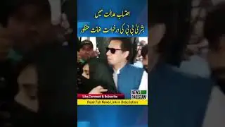 Major Win in Court for Bushra Bibi! | News Pakistan