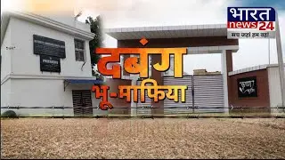 दबंग भू-माफिया की कहानी | Story of Dabangg land mafia | Dhanbad News