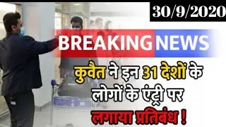 KUWAIT NEWS - 30th September 2020,Kuwait Today International Flight India Breaking News,Kuwait News