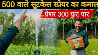 2026 का सबसे सस्ता सूटकेस🧳 स्प्रेयर 300 फूट हाई प्रेशर के साथ😃! Suitcase Battery Sprayer | Sprayer |