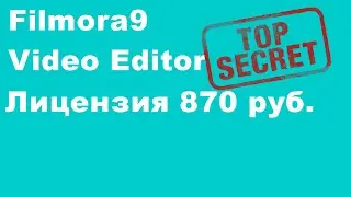 Filmora 9 Video Editor лицензия - Как дёшево купить ключ