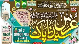 🔴 LIVE : Urs Sayyedna Paak at Khanqah Mohammadiya Qadriya Aastana Amjhar Sharif Hasanpura Aurangbad
