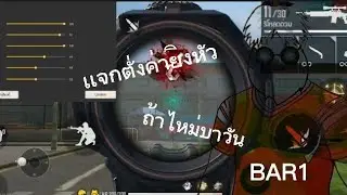 👻  #BAR1 #FREE FIRE                                           Train to be number one🔥