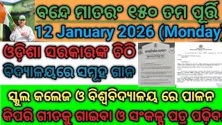 Vande Mataram 150 Years Celebration // How to Observe Vande Mataram in School and College 