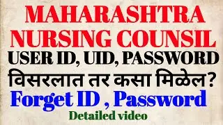MNC UPDATE | USER ID,UID,PASSWORD विसरलात तर कसा मिळेल? | Forget ID, Password | #mnc #cne #cpd