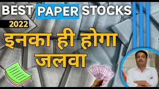 BEST PAPER STOCKS 2022  || BEST PAPER STOCKS TO BUY NOW 2022 || BEST PAPER SHARES 2022