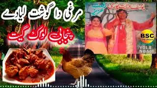 Murghi Da Goshat Leya De | Yousuf Inayat Puri & Rifat Aziz