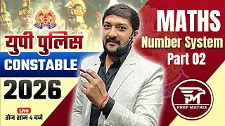 UP Police Constable 2026 Maths 🔥 | Maths Number System 02| Maheshwari Sir | Prepmatrix