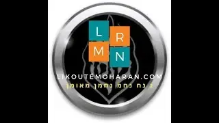 LIKOUT&Eacute; MOHARAN EN FRAN&Ccedil;AIS- TOME 1 : Torah 23
