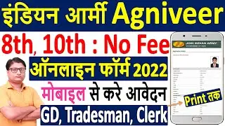 Indian Army Agniveer Online Form 2022 Kaise Bhare &brvbar; How to Fill Army Agniveer Rally Online Form 2022
