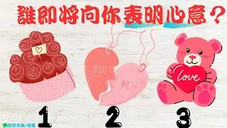 🍀【誰即將向你表明心意？】🍀塔羅/占卜/愛情(CC字幕+無時間限制)