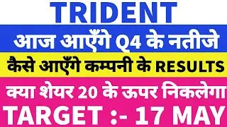 TRIDENT Q4 RESULTS 2021 &bull; TRIDENT RESULTS TODAY &bull; TRIDENT DIVIDEND 2021 &bull; Trident share latest news