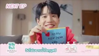 ตัวอย่าง Reloved The Series เริ่มใหม่หัวใจเดิม | EP10(ตอนจบ)