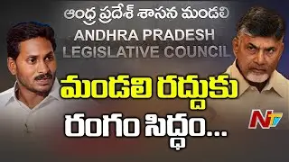 AP Govt Fast Steps Towards Legislative Council Cancellation | AP Cabinet | NTV