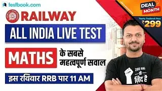 All India RRB NTPC Maths Mock Test 2020 | Important Maths Questions for Railway NTPC & RRC Group D