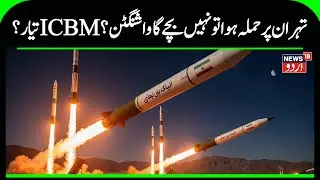 Did Iran Test an ICBM That Can Reach the US? Tehran’s Missile Claim Explained | World News | N18G