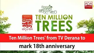 Ten Million Trees' from TV Derana to mark 18th anniversary (English)