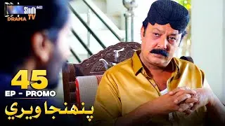 Pahinja Weri Episode 45 Promo | Soap Serial | SindhTVHD Drama