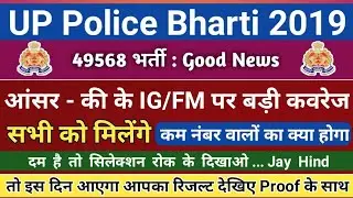 UP Police 2019 दम है तो सिलेक्शन रोक के दिखाओ - Exam Day
