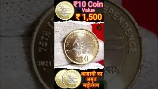 Rare 10 Rupees Coin of Noida Mint 2021 | AKAM Series #10rupeescoin #viralshorts