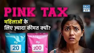 What is Pink Tax? Hidden Gender Pricing Explained | NEXT IAS HINDI