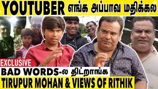 எங்களோட சொத்து மதிப்பு😳| Tirupur Mohan & Views Of Rithik Emotional🥺 Interview | Aadhan Cinema