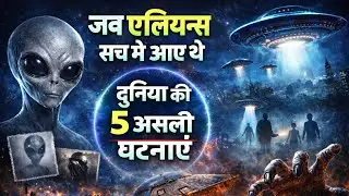 Top 5 Real Alien Encounters In The World | Hindi