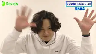 2.5次元舞台で活躍中のD-BOYS荒木宏文が作品への想いを明かす