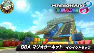GBA マリオサーキット（イケイケトラック）- GBA Mario Circuit (frontrunning)【Mario Kart 8 Deluxe Music】