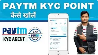 Paytm Kyc Point कैसे लें l How to Get Paytm BC l Paytm BC Point Registration l Paytm Agent