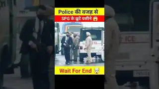 Police की गलती की बजह से SPG Commando के छूटे पसीने 😱🤯