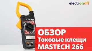 Токовые клещи MASTECH 266. Обзор