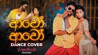 Aawo Aawo (ආවෝ ආවෝ) | Dance Cover by Menuri Perera & Narendra Herath | Dance Floor by IdeaHell