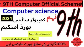 9th class Computer Pairing Scheme 2024 | Computer science 9th paper scheme 2024 | 9th papers scheme